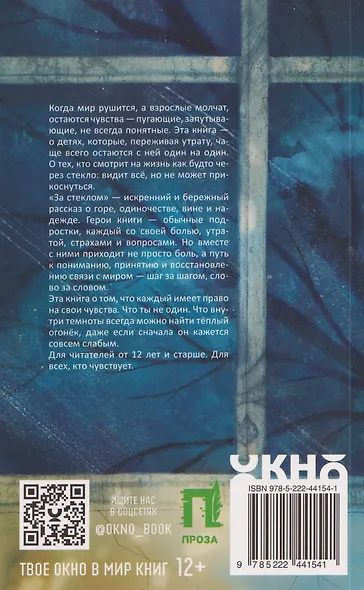 За стеклом - фото 2