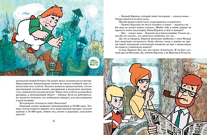 Карлсон, который живёт на крыше, проказничает опять. Сказочная повесть - фото 13