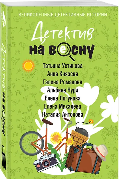 Комплект из 4-х книг: Детектив на лето + Детектив к осени + Детектив к зиме + Детектив на весну - фото 4