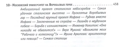 Открывая Москву. Прогулки по самым красивым московским зданиям - фото 5
