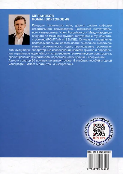 Использование метода конечных элементов в геотехнике: учебное пособие - фото 2