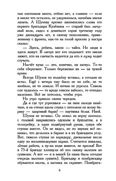 Один день Ивана Денисовича. Рассказы 60-х годов - фото 10