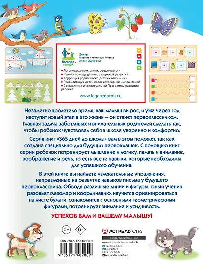 Прописи-тренажер для будущих отличников - фото 2