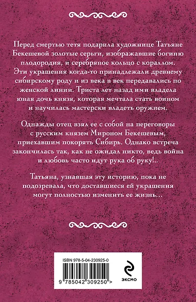 Фамильный оберег. Закат цвета фламинго - фото 2