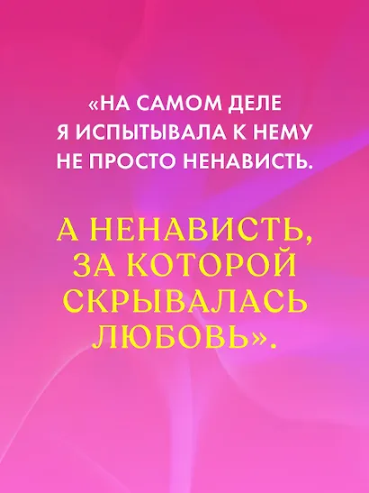 #ЛюбовьНенависть - фото 9