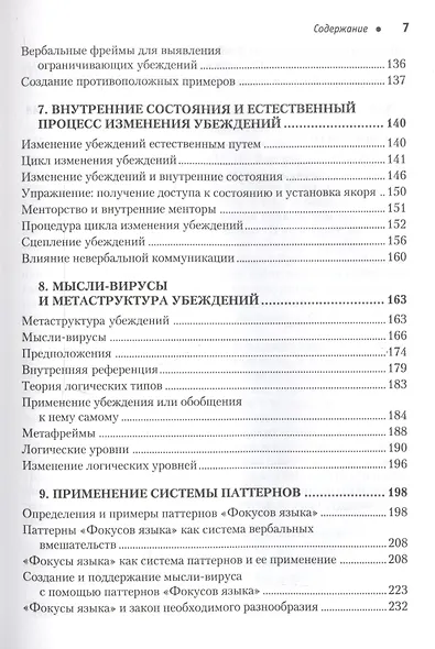 Фокусы языка. Изменение убеждений с помощью НЛП - фото 5