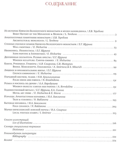 Кирилло-Белозерский музей-заповедник альб.-путевод. по коллекциям (мХСРП) - фото 2