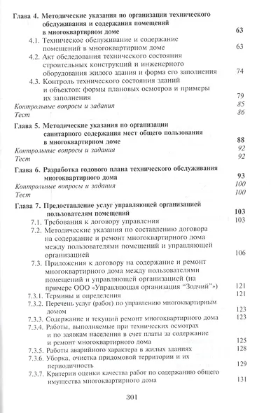 Экономика многоквартирного дома. Учебное пособие - фото 3