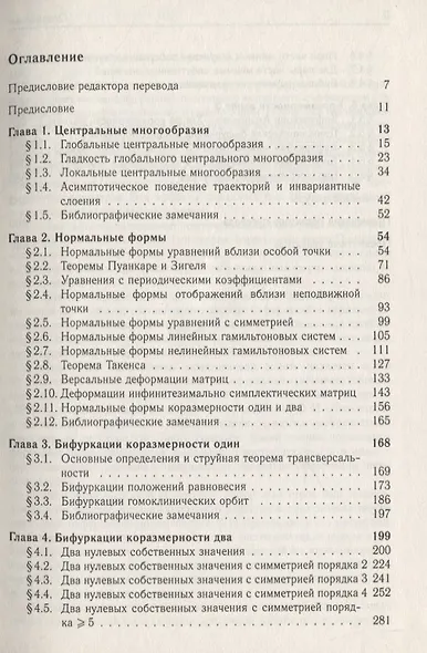 Нормальные формы и бифуркации векторных полей на плоскости - фото 2