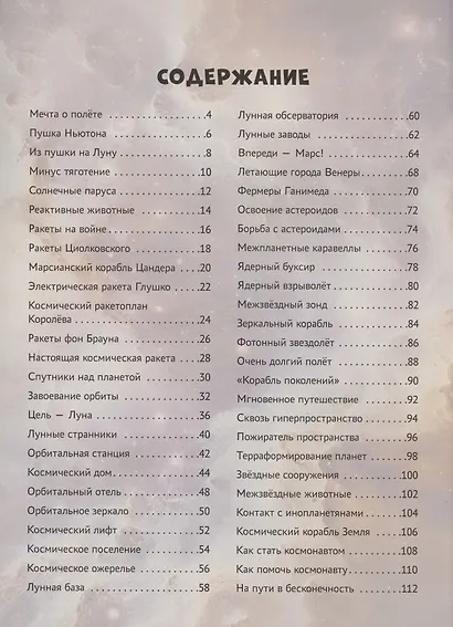 Покорение Вселенной - фото 3