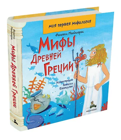 Мифы Древней Греции - фото 3