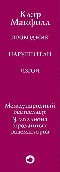 Проводник. Фэнтези о любви после смерти: Проводник. Нарушители. Изгои (комплект из 3 книг) - фото 5