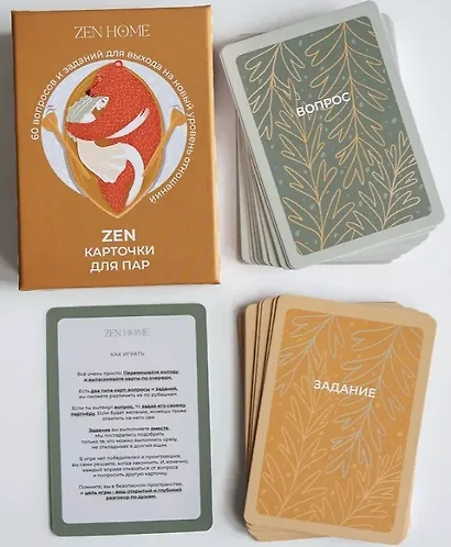 ZEN-карточки для пар. 60 вопросов и заданий для выхода на новый уровень отношений - фото 5
