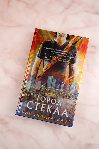 Орудия смерти. Город стекла - фото 5