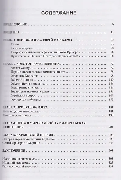 Несбывшиеся мечты Якова Фризера: Судьба еврейского золотопромышленника в Сибири - фото 3