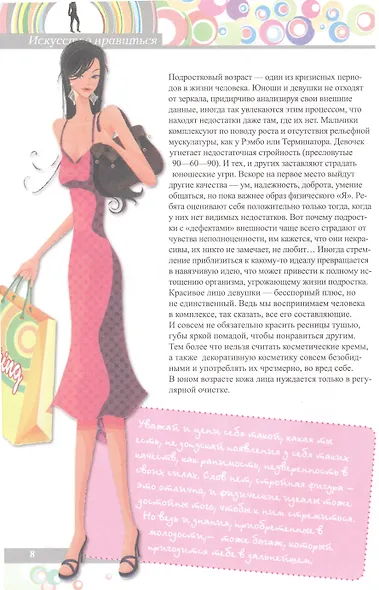 Суперэнциклопедия для супердевочек - фото 2