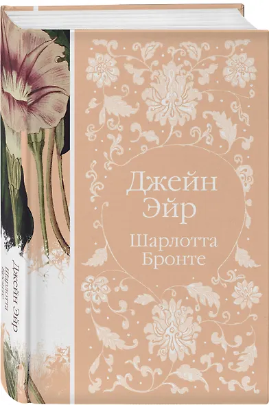 Набор "Нежный вьюнок" (из 5-ти романов: "Эмма", "Джейн Эйр", "Вдали от обезумевшей толпы", "Маленькая хозяйка Большого дома", "Грозовой перевал") - фото 7