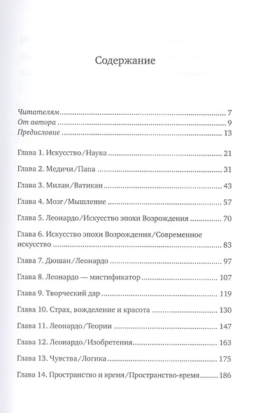 Мозг Леонардо: Постигая гений Да Винчи - фото 2