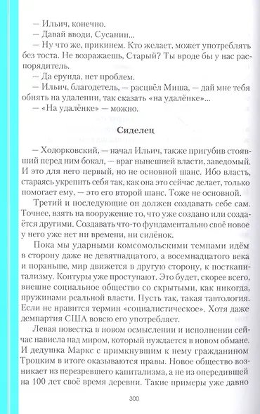 Разговор на Красной площади. Роман XXI века - фото 5