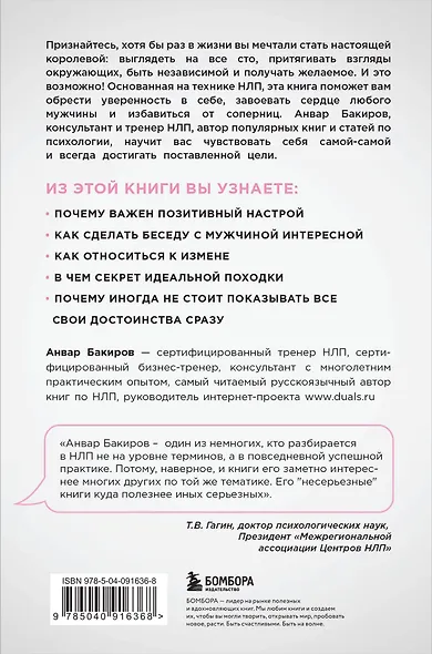 НЛП. Игры, в которых побеждают женщины (нов. оф.) - фото 2