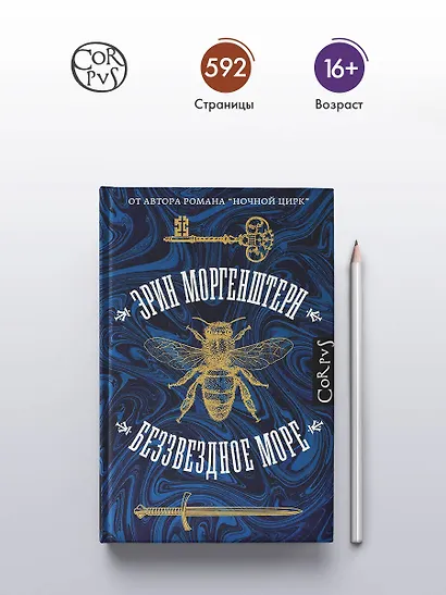 Беззвездное море - фото 4