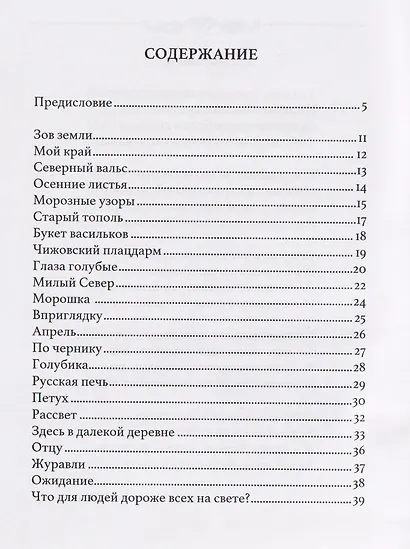 Зов родной земли - фото 3