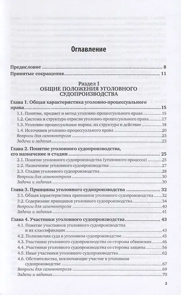 Уголовный процесс. Учебник и практикум для вузов - фото 2