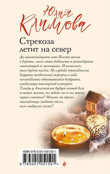 Стрекоза летит на север - фото 2