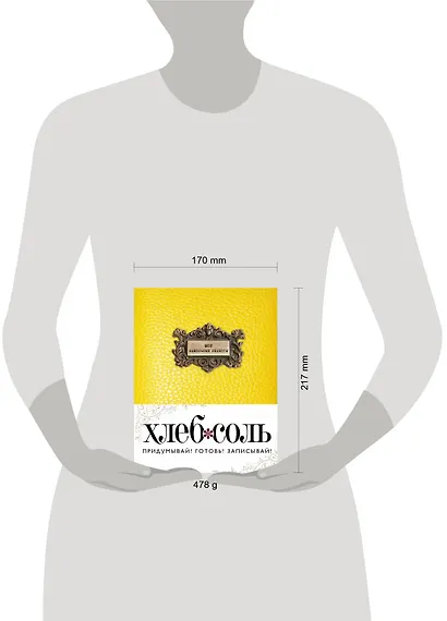 Мои фамильные рецепты (Классический желтый) - фото 4