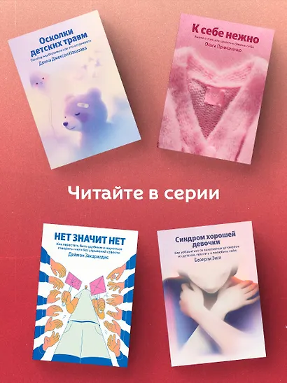 Попутчица. Рассказы о жизни, которые согревают - фото 6