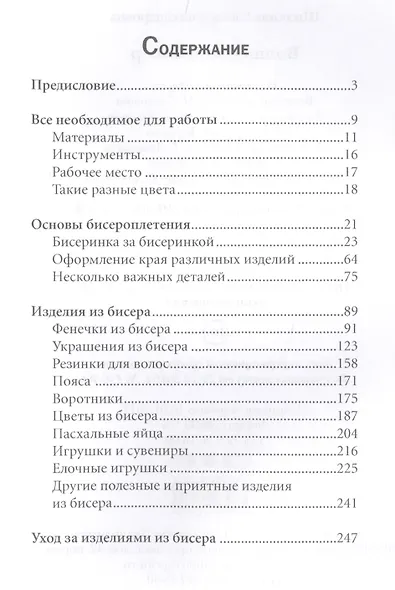 Волшебный бисер - фото 2