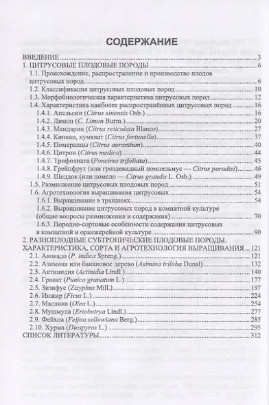 Субтропические культуры - фото 2