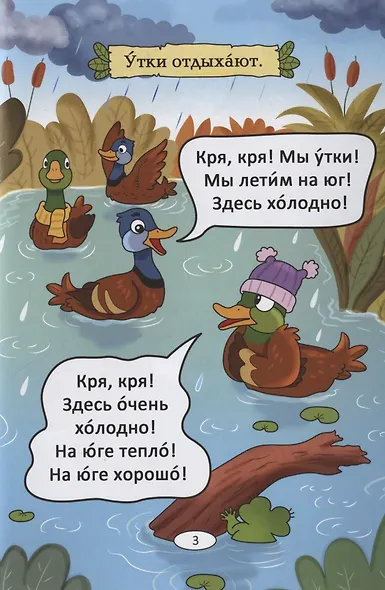 Лягушка-путешественница: русская народная сказка. А0-А1 - фото 3