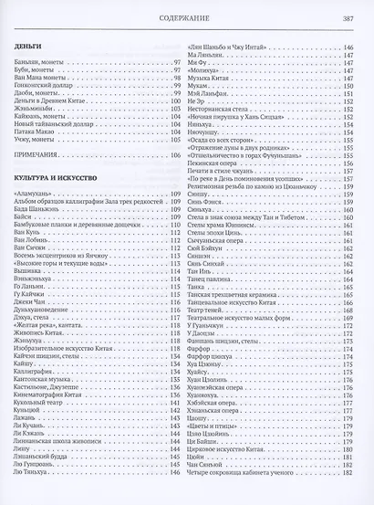 Большая китайская энциклопедия.  Архитектура. Деньги. Культура и искусство. Литература. Медицина. Образование. Спорт. Философия. Языкознание. Том 2 - фото 3