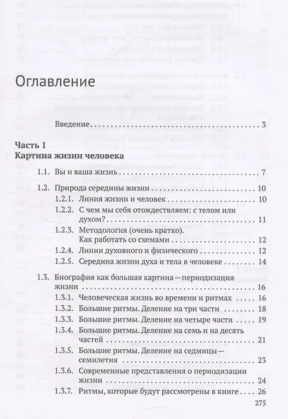 От 30 до 40. Путь души в середине жизни - фото 3