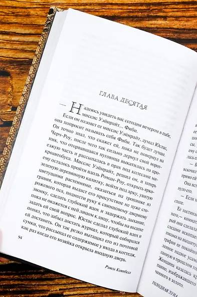 Голодная луна - фото 9