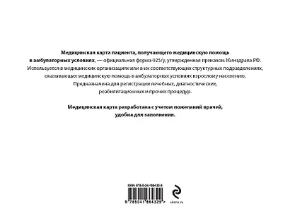 Медицинская карта пациента, получающего медицинскую помощь в амбулаторных условиях (форма №025/у) - фото 7