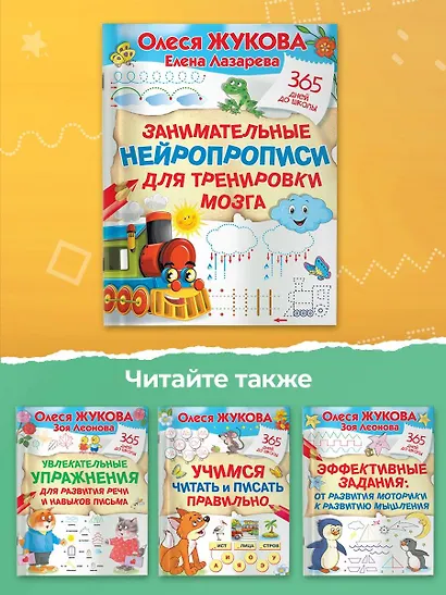 Занимательные нейропрописи для тренировки мозга - фото 7