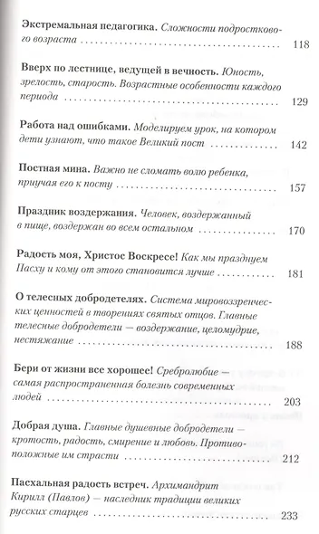 Православное воспитание: лекции, интервью, воспоминания - фото 3