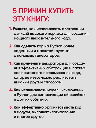 Мощный Python: паттерны и стратегии современного программирования - фото 5