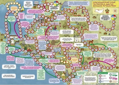 Краснодарский край. Большое путешествие. Настольная игра - фото 2
