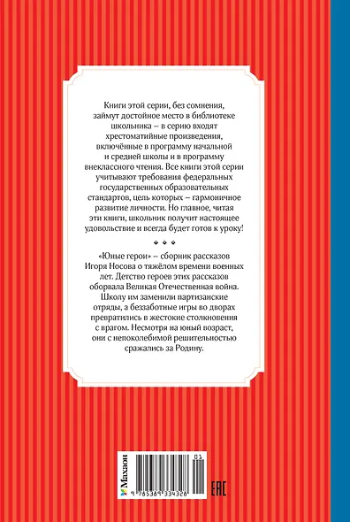 Юные герои - фото 2