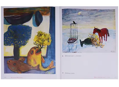 Мой любимый цвет Крик (Шевченко) - фото 5