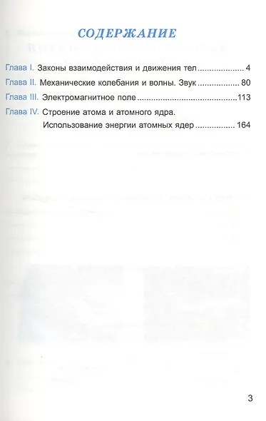 Рабочая тетрадь по физике. К учебнику А.В. Перышкина, Е.М. Гутник "Физика. 9 класс" (М.: Дрофа). 9 класс - фото 2