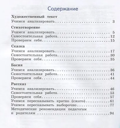 Литературное чтение. Работа с текстом. 3 класс: учебное пособие для общеобразовательных организаций - фото 2