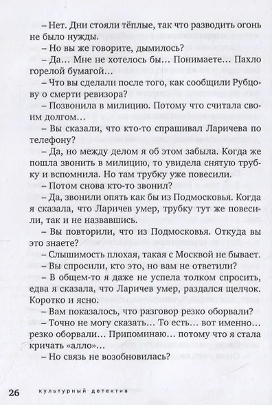Улики против улик - фото 3