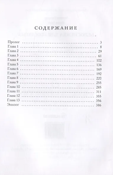 Белоснежка для хвостатых - фото 2