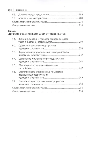 Проблемы правового регулирования оборота недвижимости - фото 4