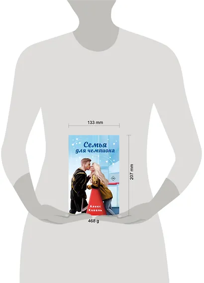 Семья для чемпиона - фото 7