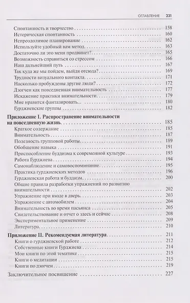 Практика внимательности в повседневной жизни. Книга о том, как жить в настоящем - фото 6